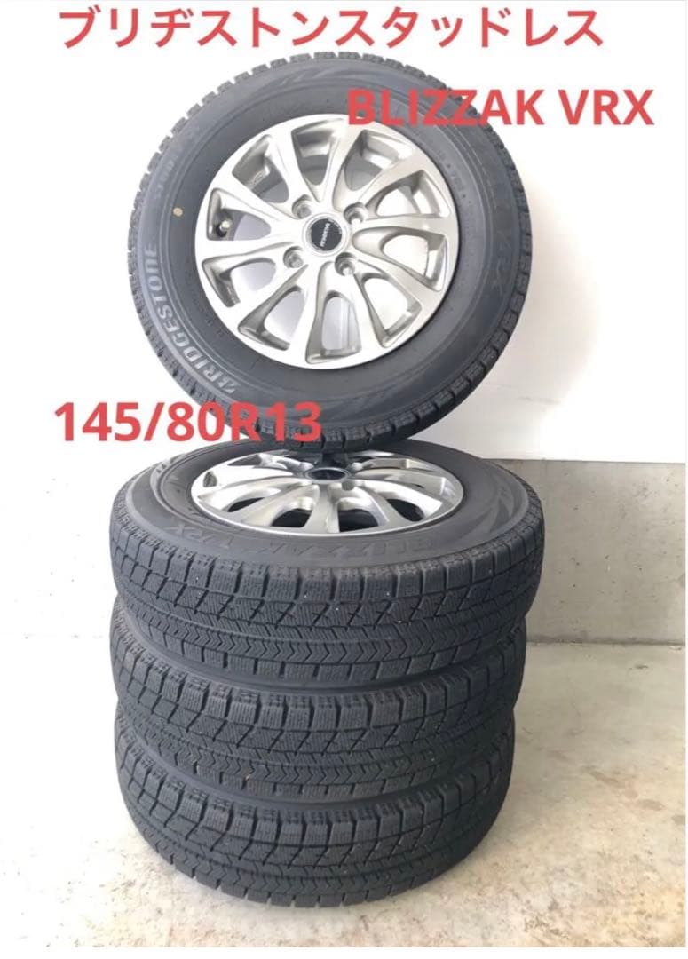 ブリヂストン BLIZZAK VRX 145/80R13 スタッドレス4本セット