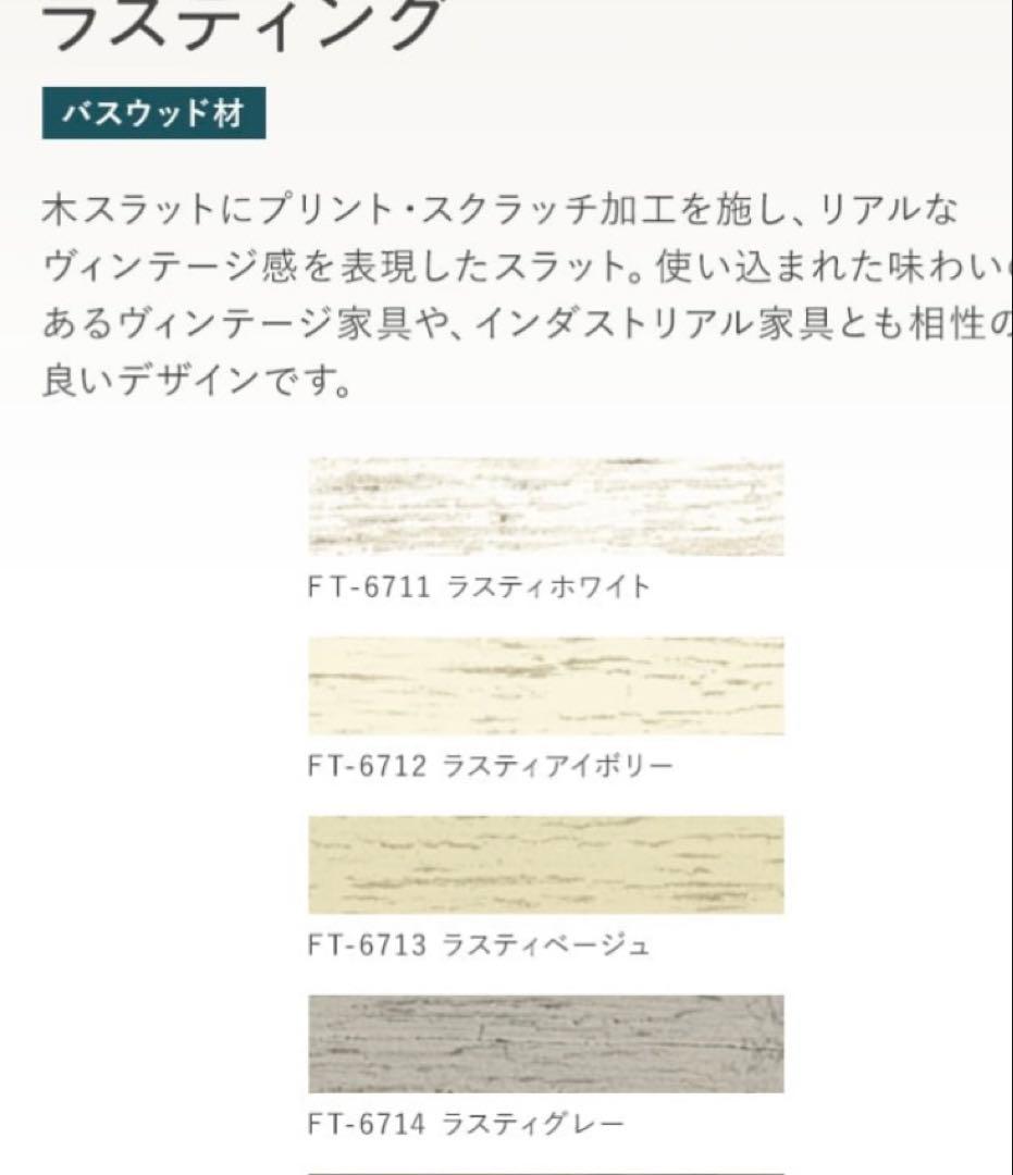 のりたま様　立川ウッドブラインド　「フォレティア」