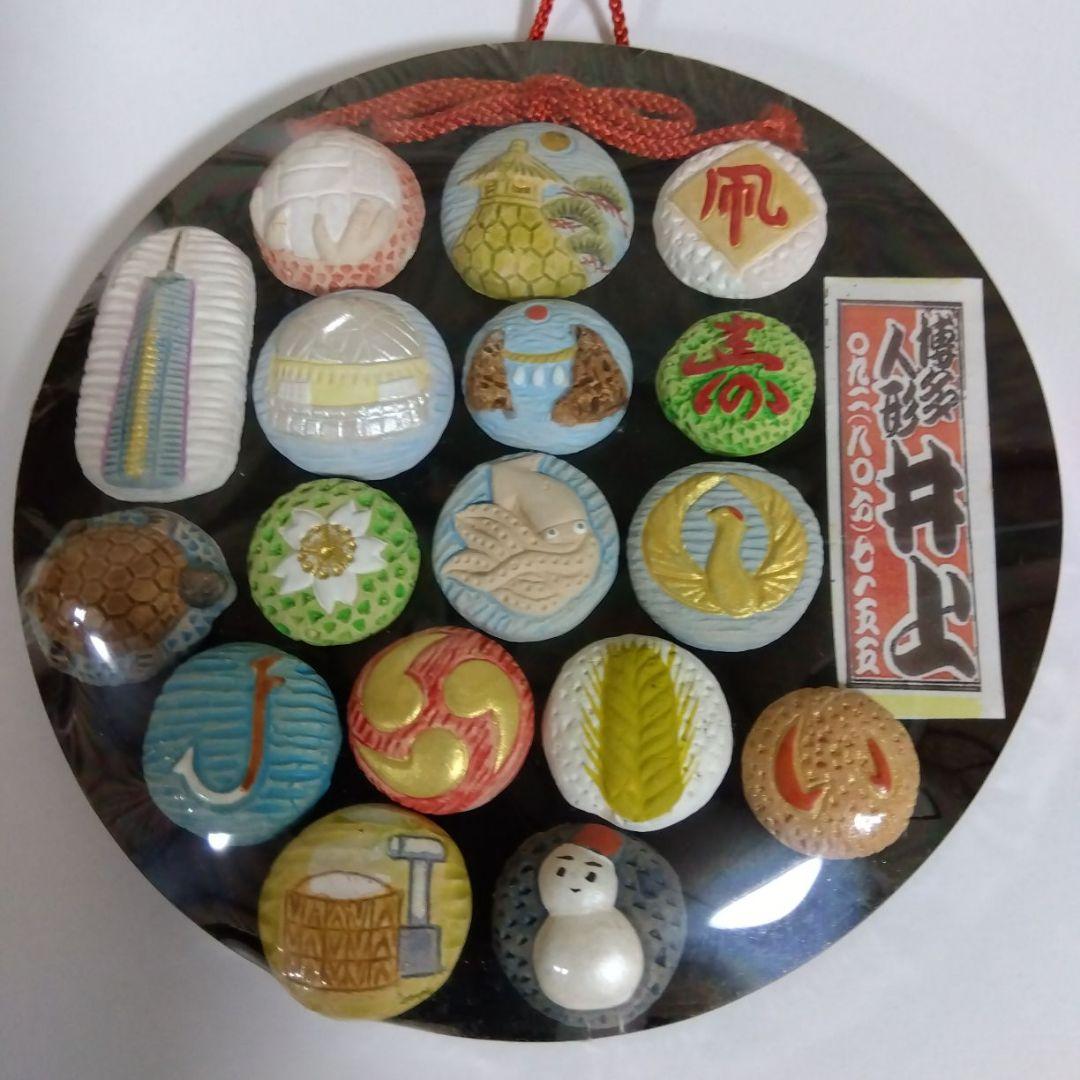 博多はじき　井上あき子作