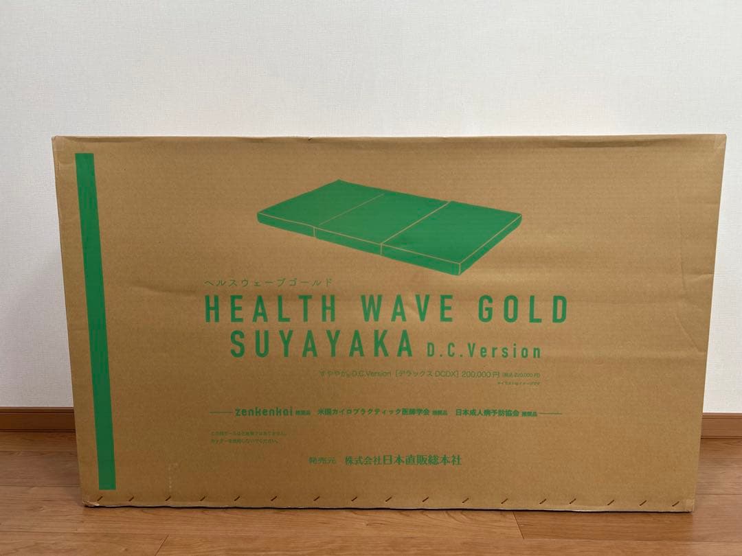 [超値下げ]ヘルスウェーブゴールドすややかデラックス