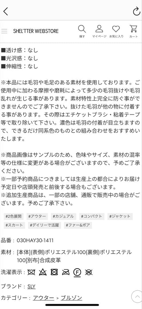 SLY ボアジャケット ライダース