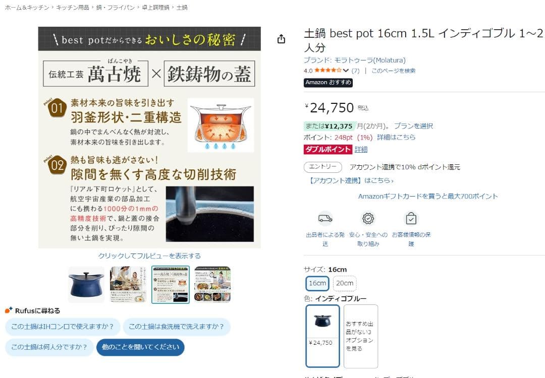 【新品 】モラトゥーラ(Molatura) ベストポット(16cm)