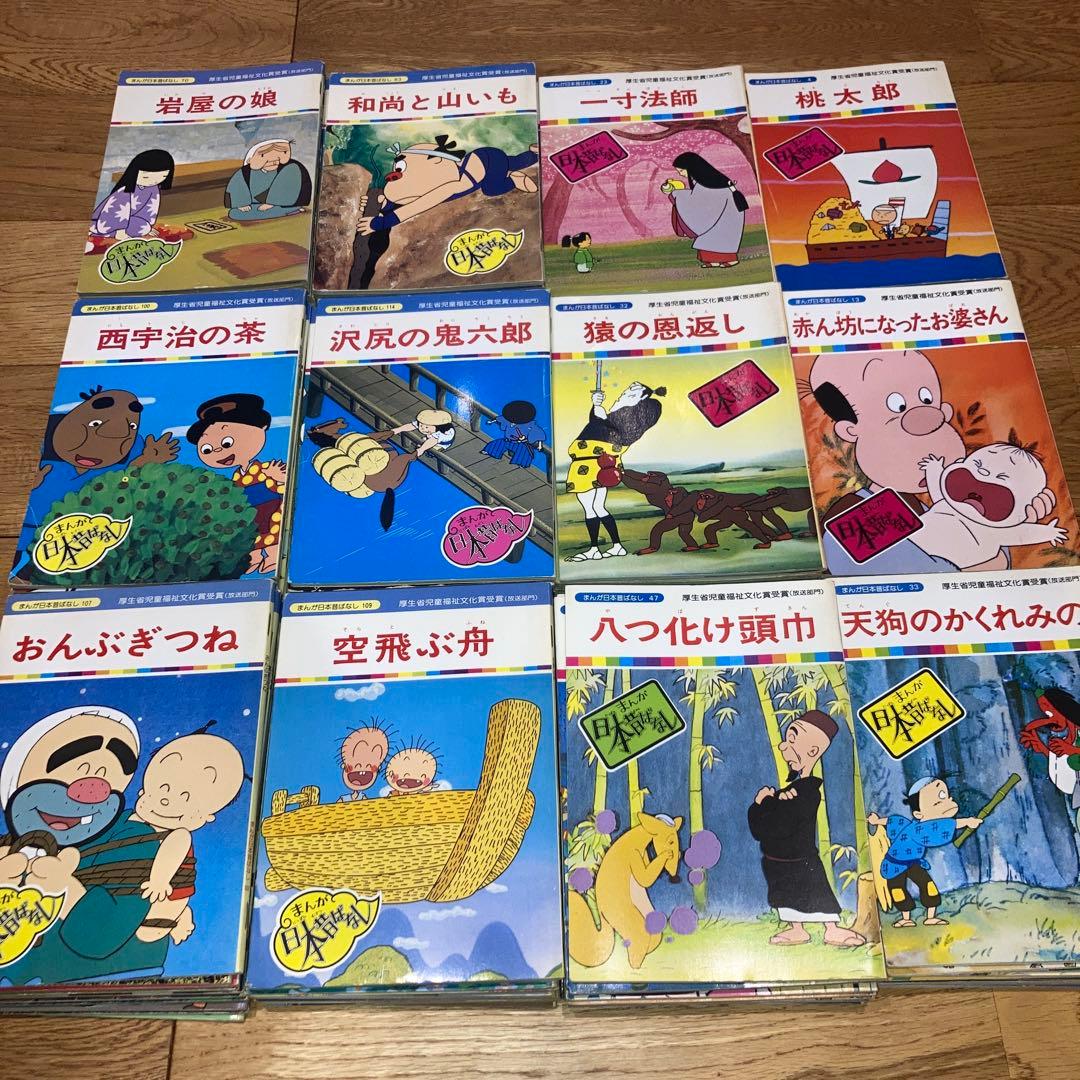 120冊セット★ まんが日本昔ばなし　国際情報社 当時物