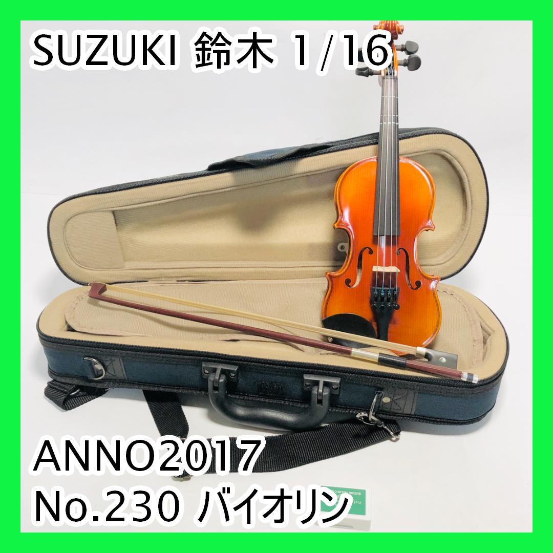 SUZUKI 鈴木 1/16 ANNO2017 No.230 バイオリン