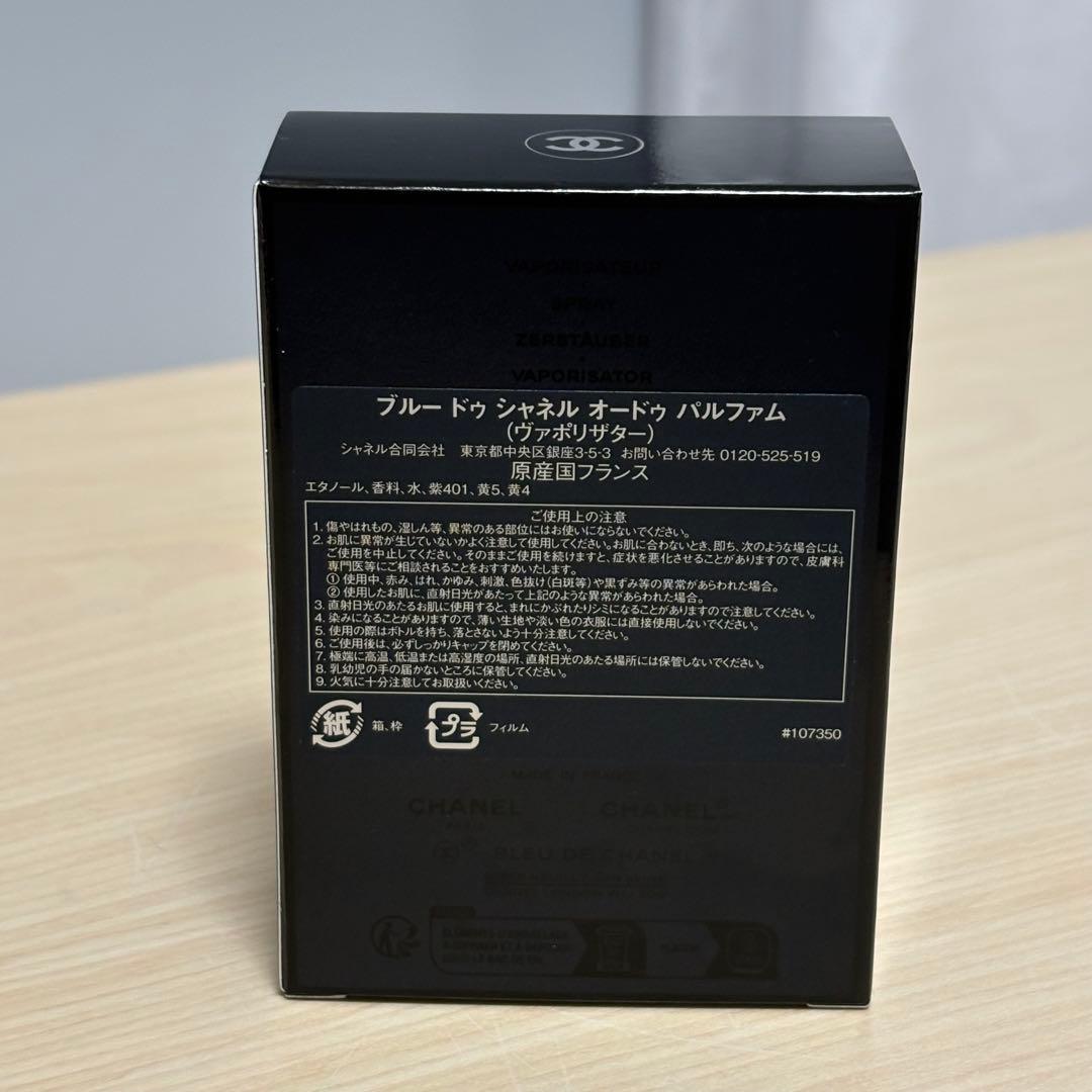 ブルードゥシャネル オードゥパルファム ヴァポリザタ 一50ml CHANE香水
