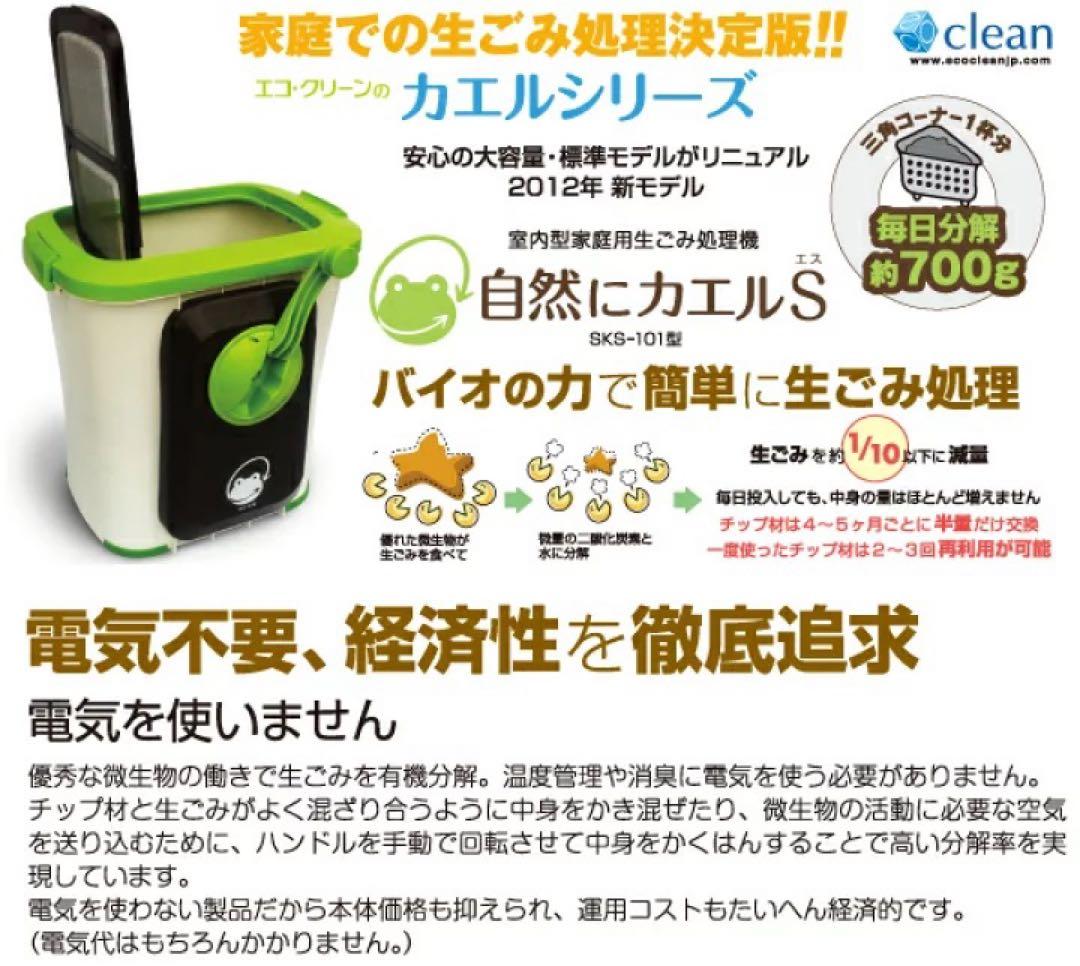 生ごみ処理機 SKS-101型 ホワイト・グリーン