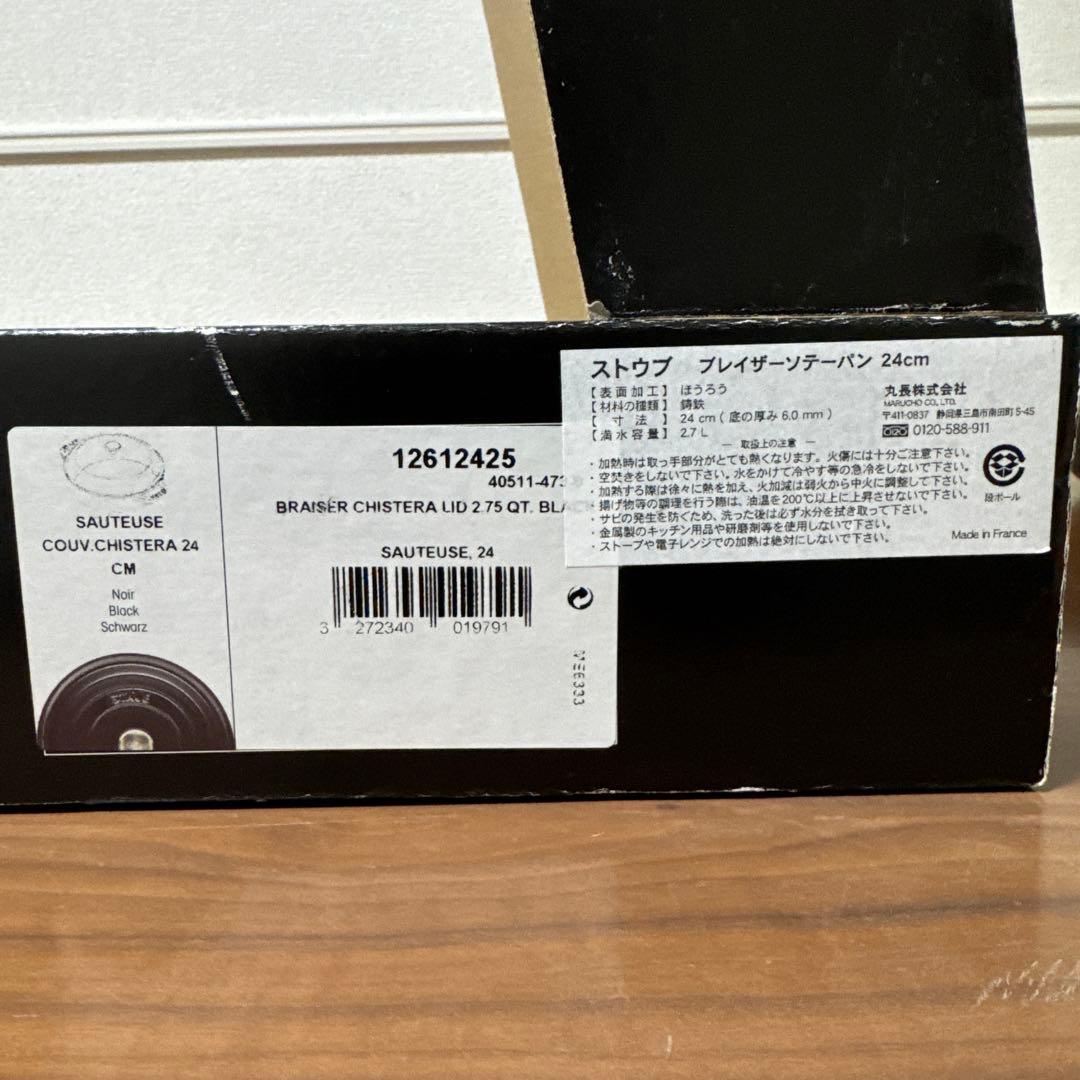 ストウブ staub ブレイザーソテーパン 24cm ブラック