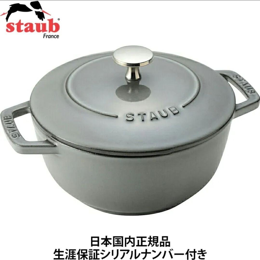 新品未使用 シリアルNo ストウブ　ワナベ 18cm　グレー