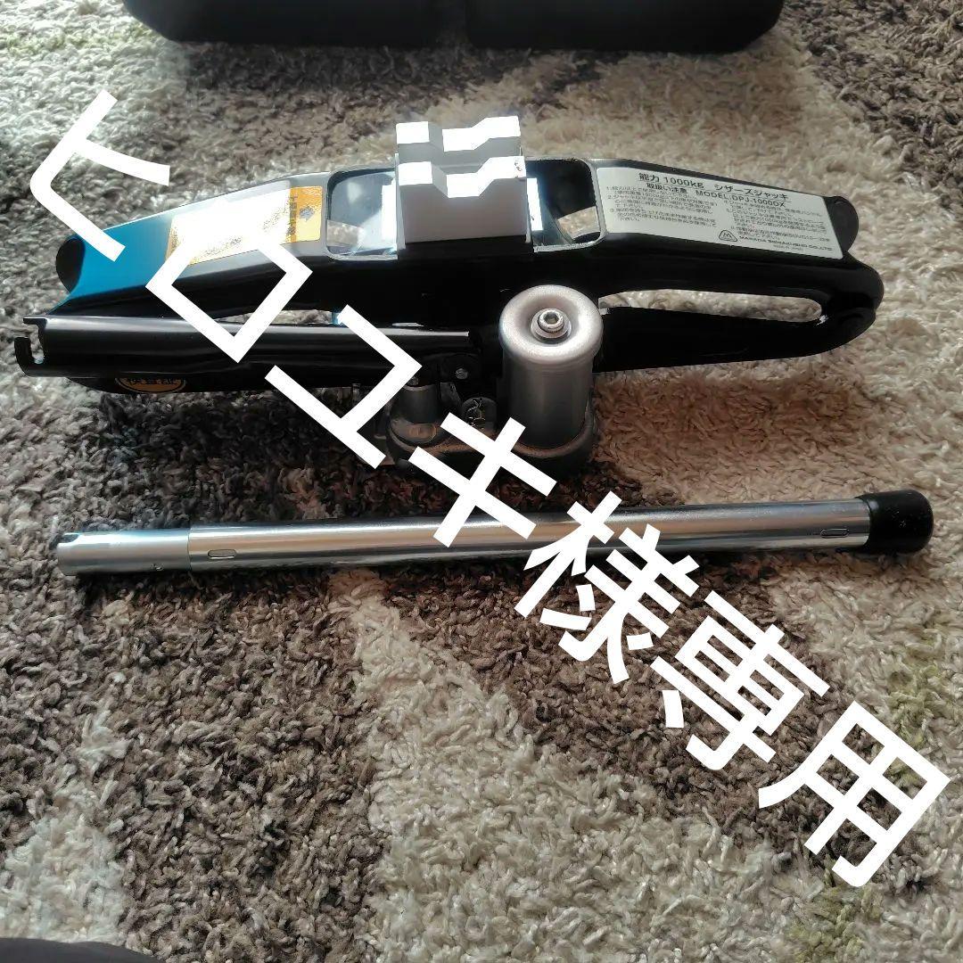 （超美品）MASADA ジャッキDPJ-1000DX