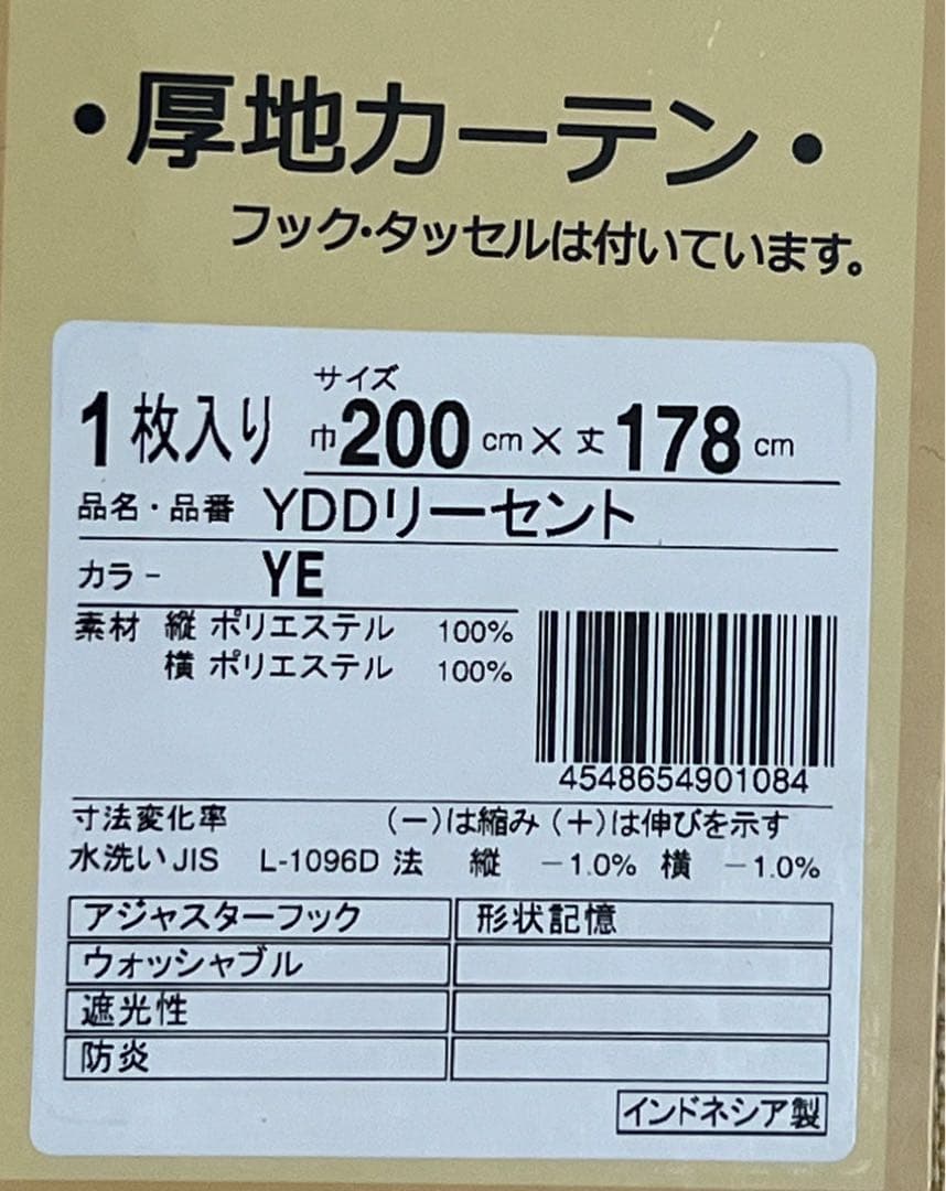 54-4）新品！防炎・遮光カーテン4枚　形状記憶　幅200cm×丈178cm