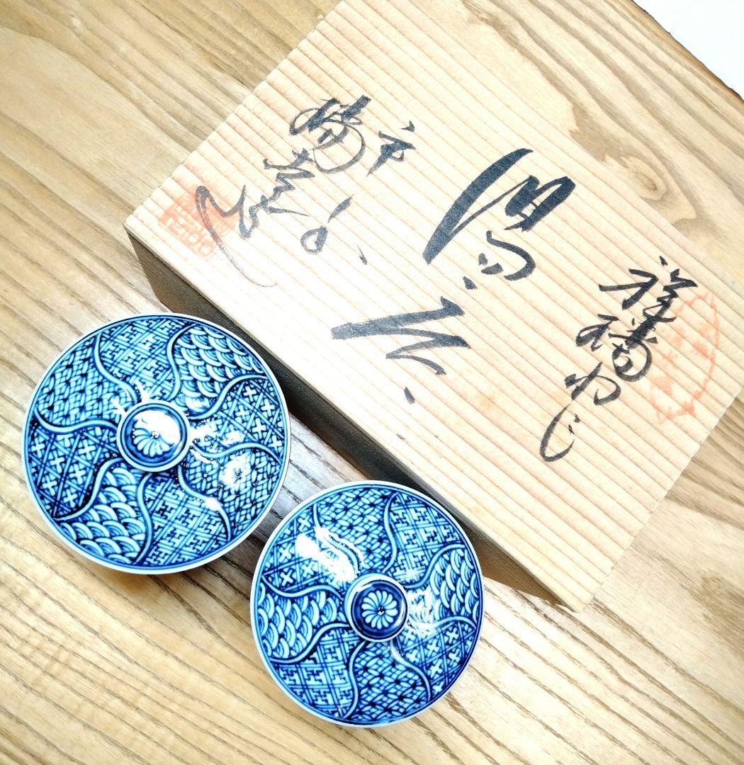 ☆ 平安瑞古 京焼 祥瑞湯呑