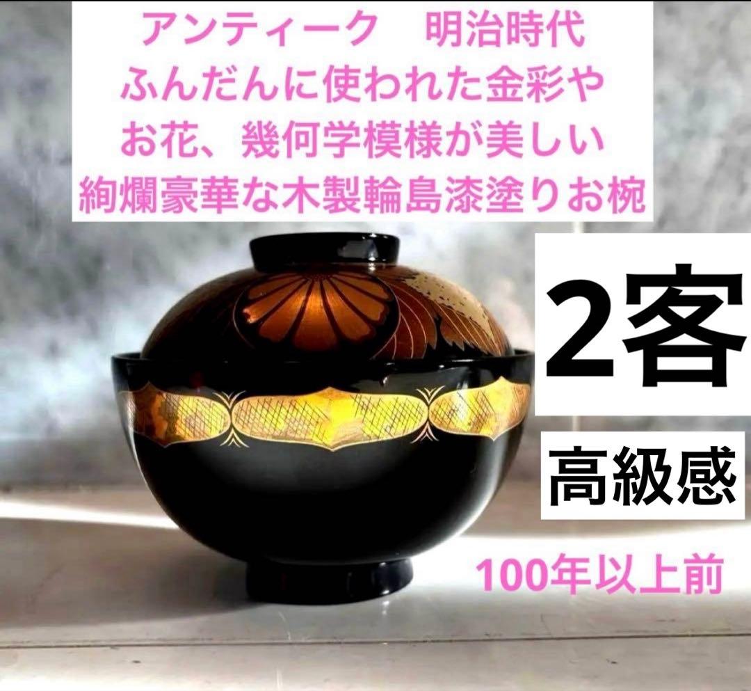 ふんだんに使われた金彩やお花、幾何学模様が美しい絢爛豪華な木製輪島漆塗りお椀2客