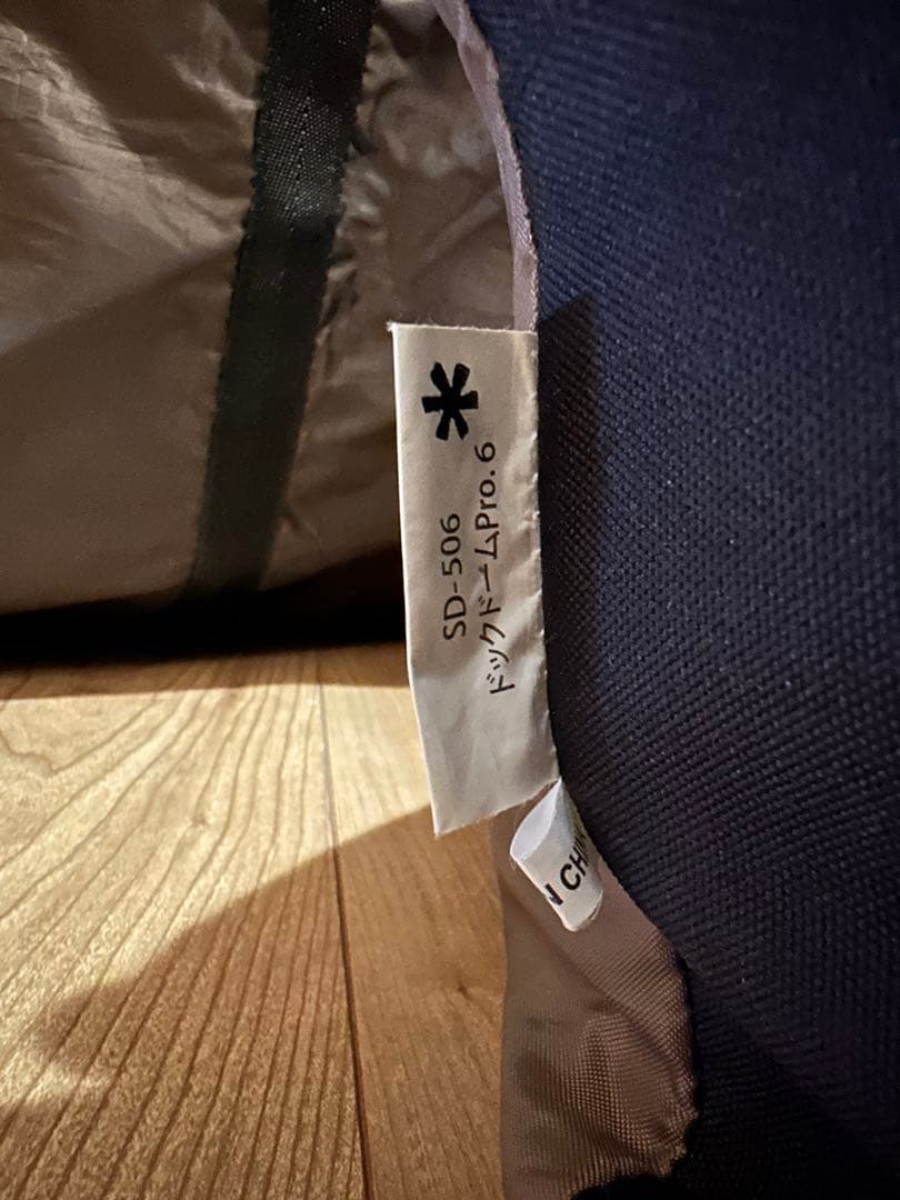 【廃盤レア】【フルセット】スノーピーク　ドックドーム Pro.6