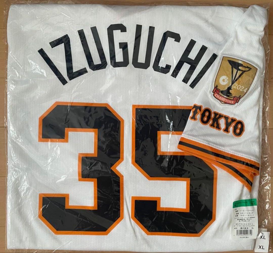 【新品未使用】泉口友汰　ユニフォーム