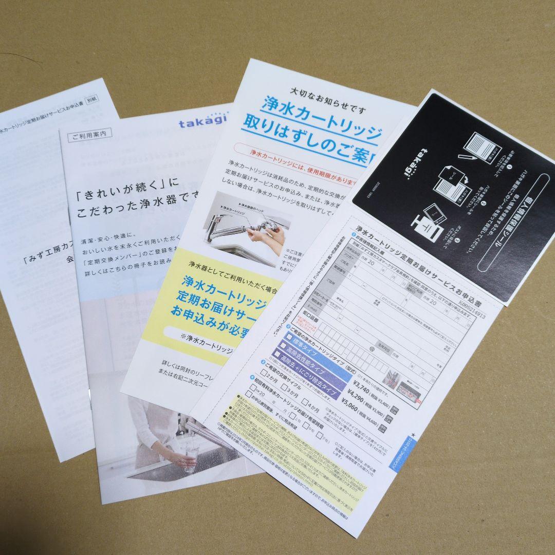 タカギ ビルトイン浄水器 金属製