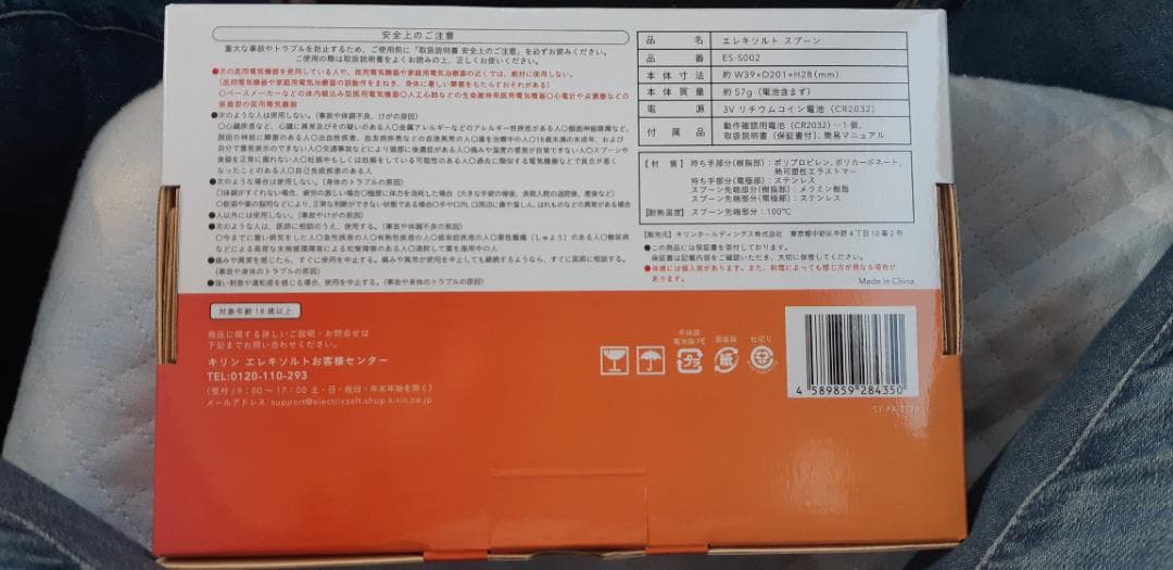 KIRIN エレキソルト スプーン