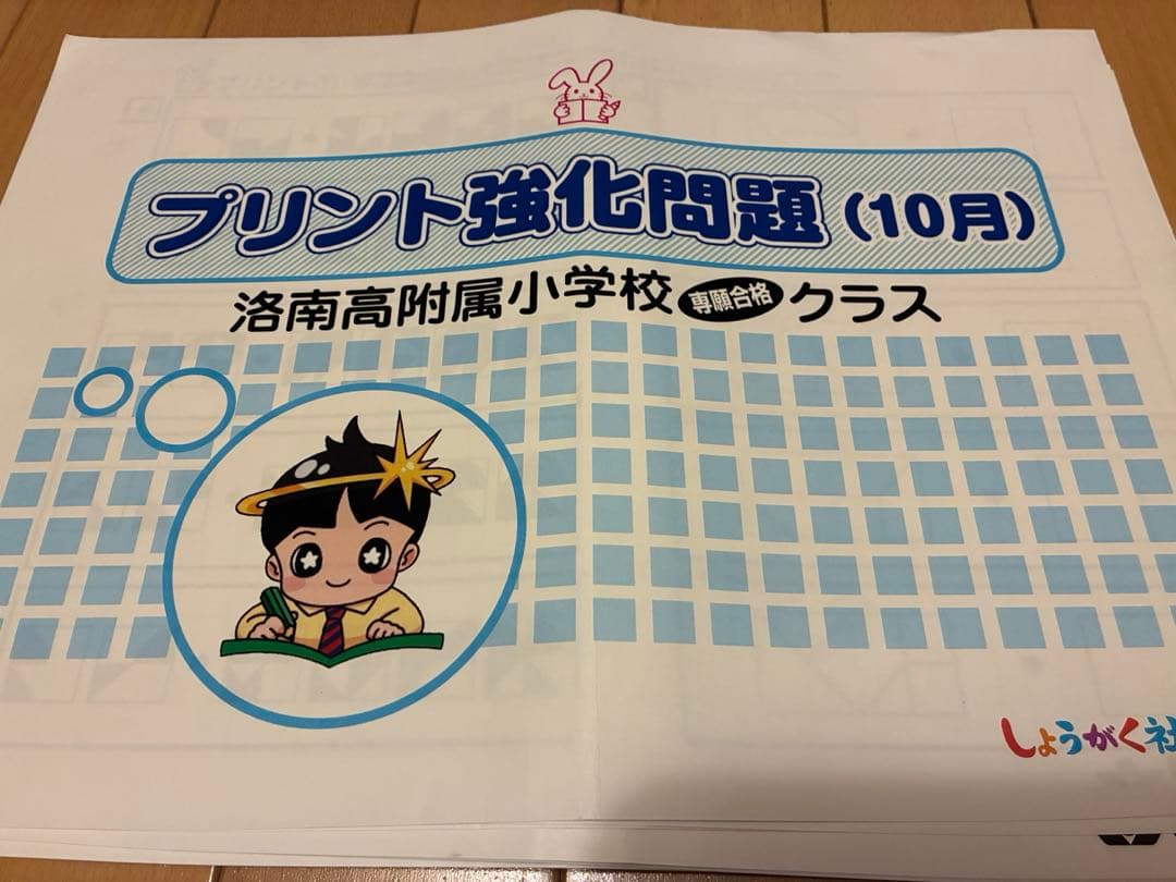 しょうがくしゃ　洛南クラス新年長10月〜12月分　授業プリント