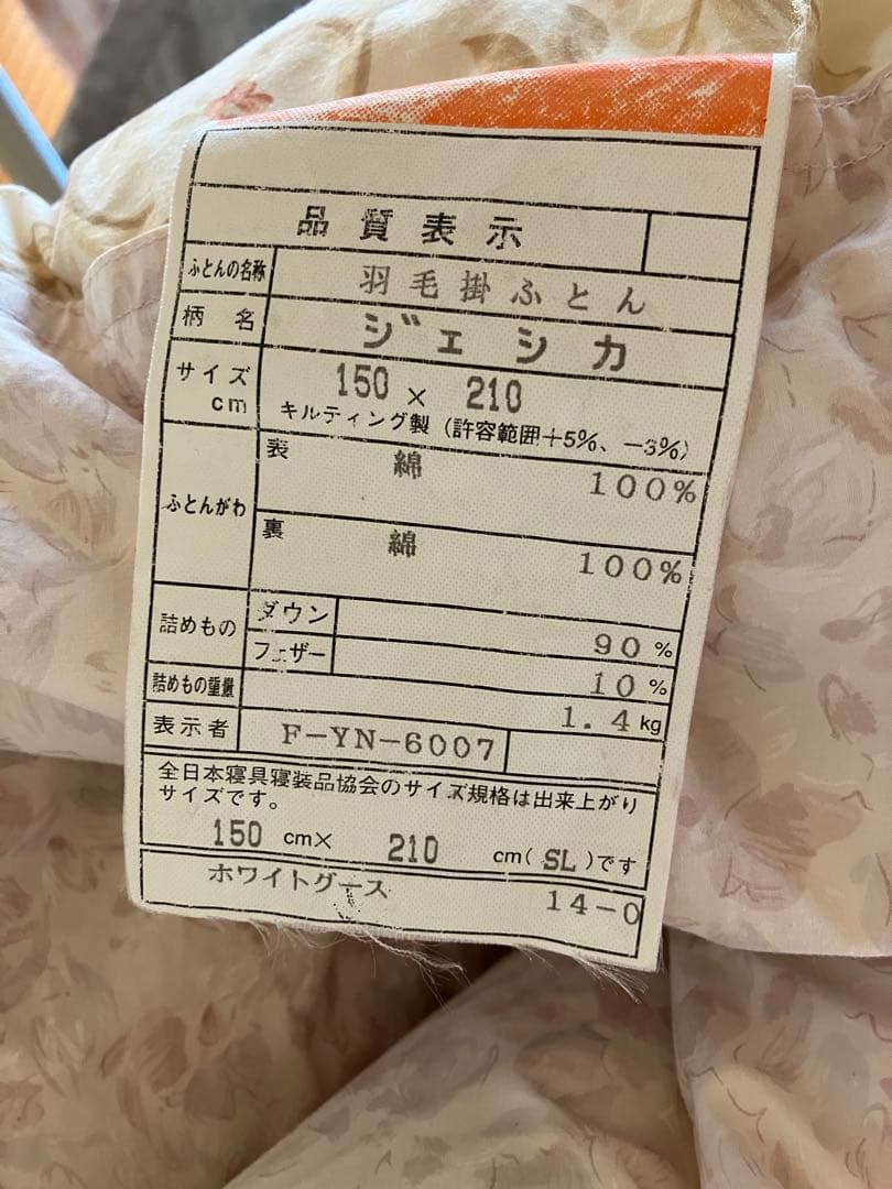羽毛布団　掛け布団　ホワイトグースダウン　未使用保管品　シングル