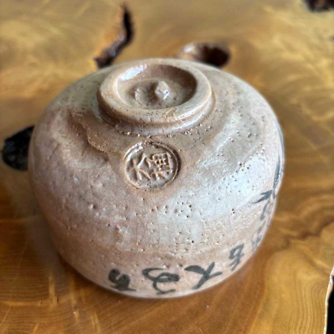 大樋焼 中村長阿弥造 抹茶碗 茶道具 共箱（75m）