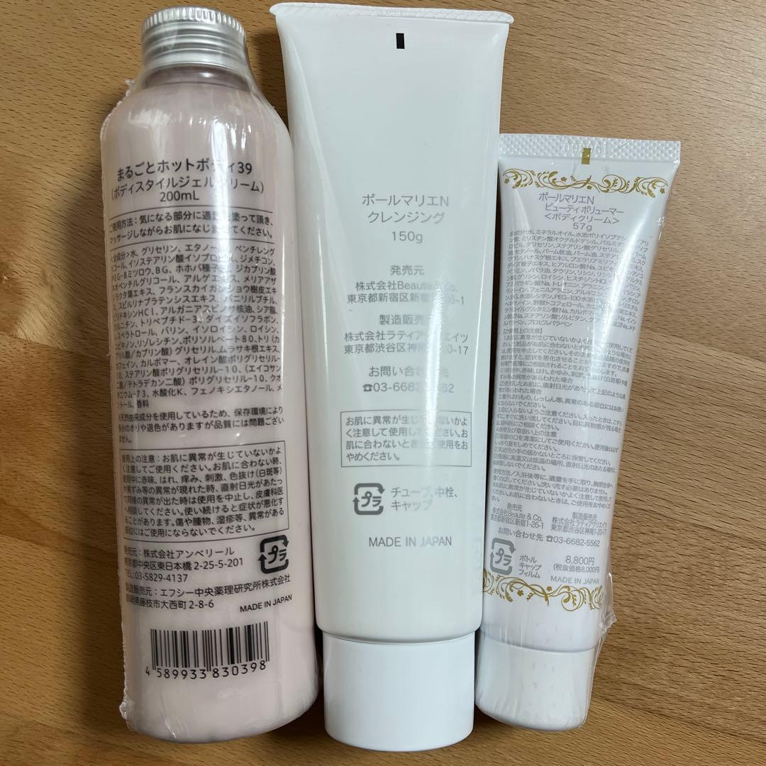 【新品】ボディケア3点（クレンジング、バスト・ボディクリーム)19,000円相当