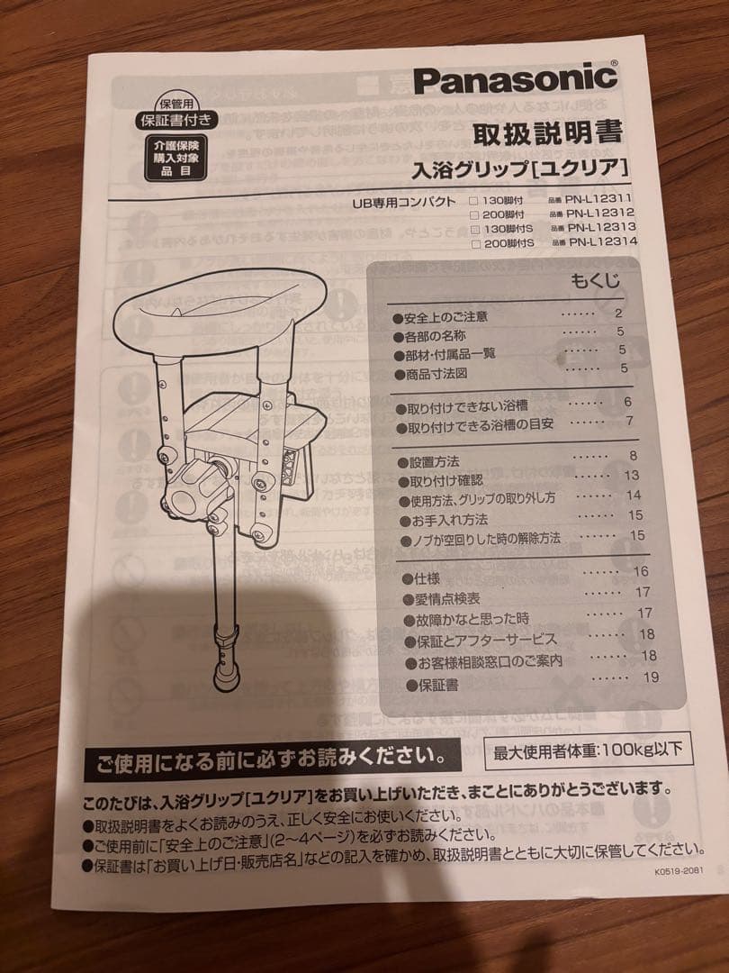 未使用　Panasonic 入浴用グリップユクリア手すり 130脚付き　ブラウン