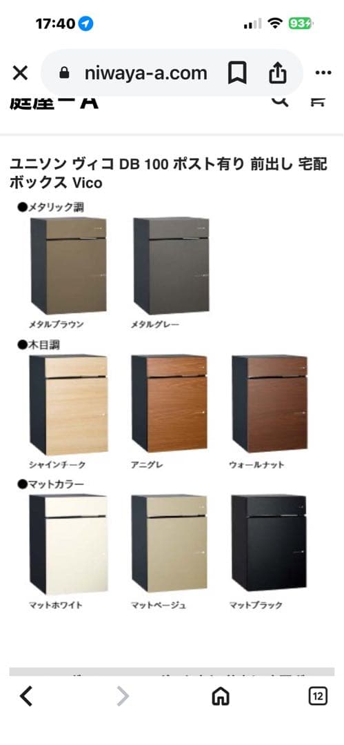 宅配ボックス　ビコ100ポスト有り ウォールナット色 据え置き台付き