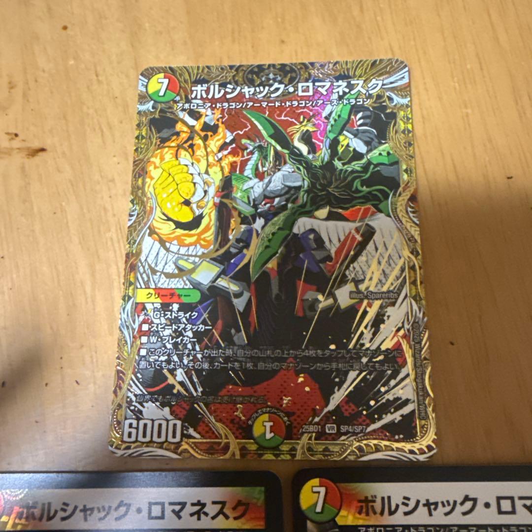 【TUSNAMI】ボルシャック・ロマネスク ホロカード 3枚セット