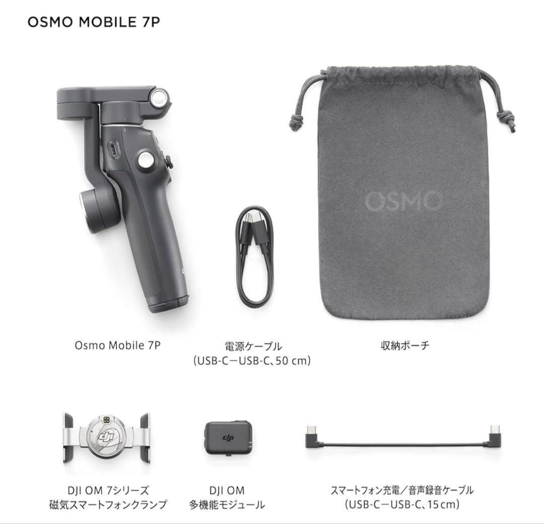 【新品！未開封！】DJI Osmo Mobile 7P ブラック