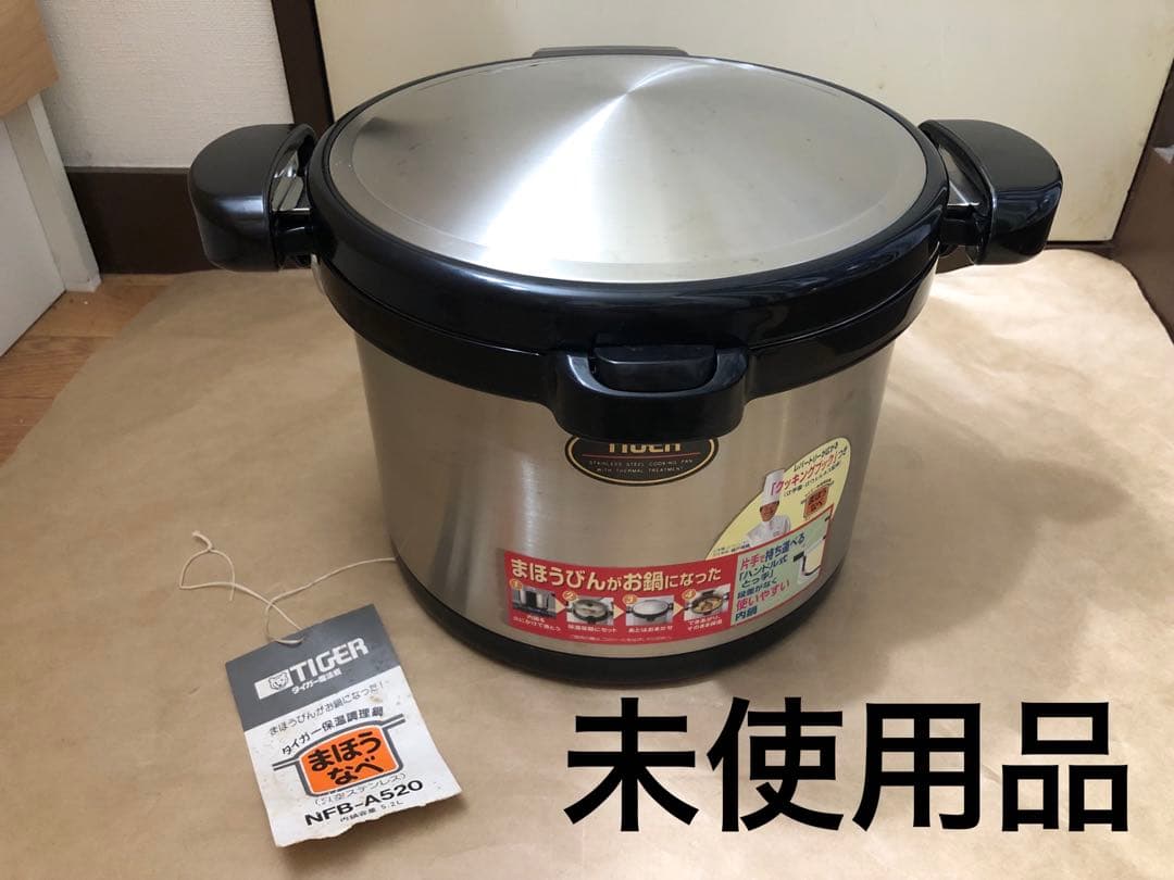 未使用　TIGER 保温調理鍋　まほうなべ　5.2L NFB-A520