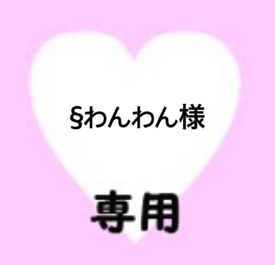 §わんわん