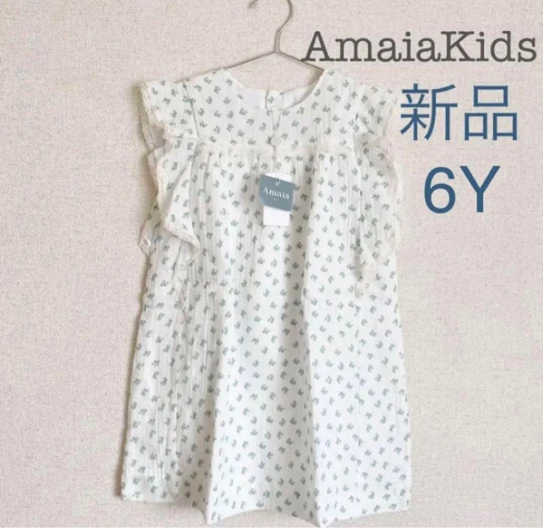 新品タグ付き アマイアキッズ ワンピース 6Y 120cm サンサカエプチ