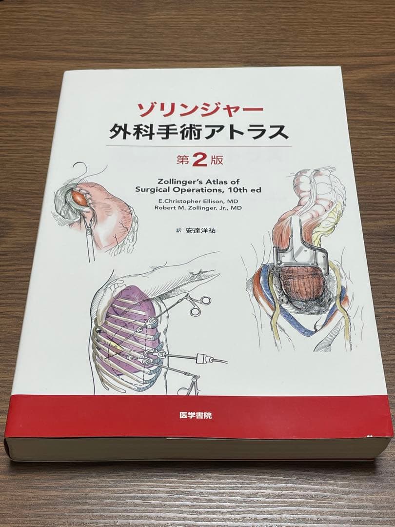 【40%OFF】ゾリンジャー外科手術アトラス 第2版