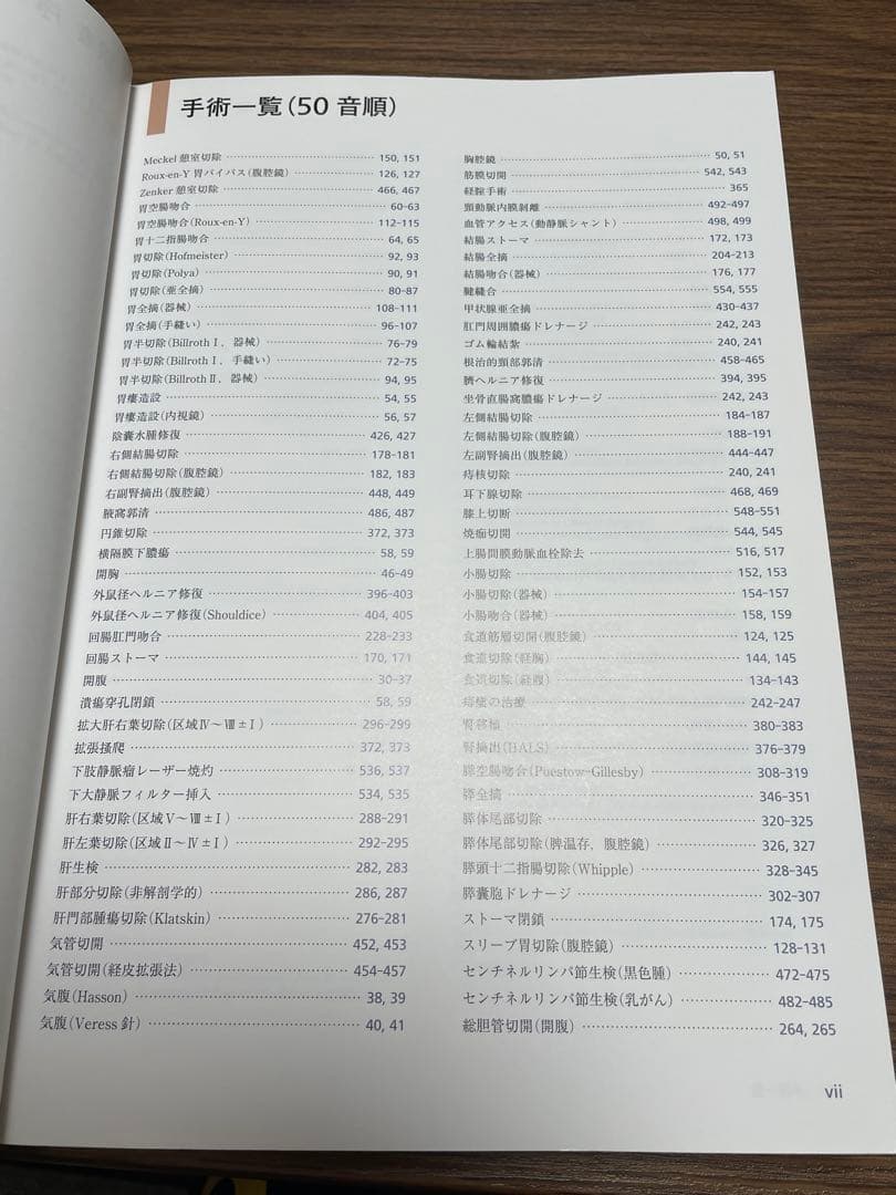 【40%OFF】ゾリンジャー外科手術アトラス 第2版