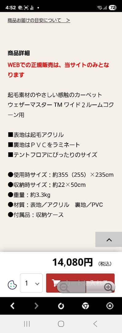 コールマン リビングフロアカーペットフォーコーン マスターシリーズ