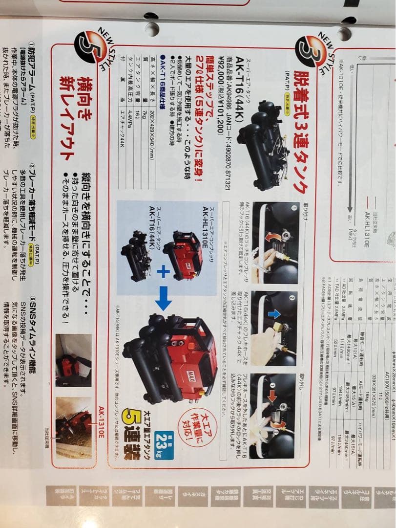 MAX脱着式３連タンク　スーパーエアタンク