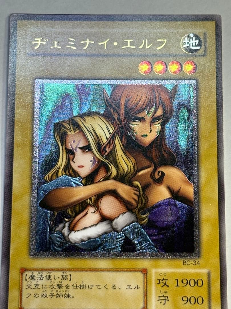 み*ん様 新品みたいです。ヂェミナイ・エルフ レリーフ BC-34 アルティメッ