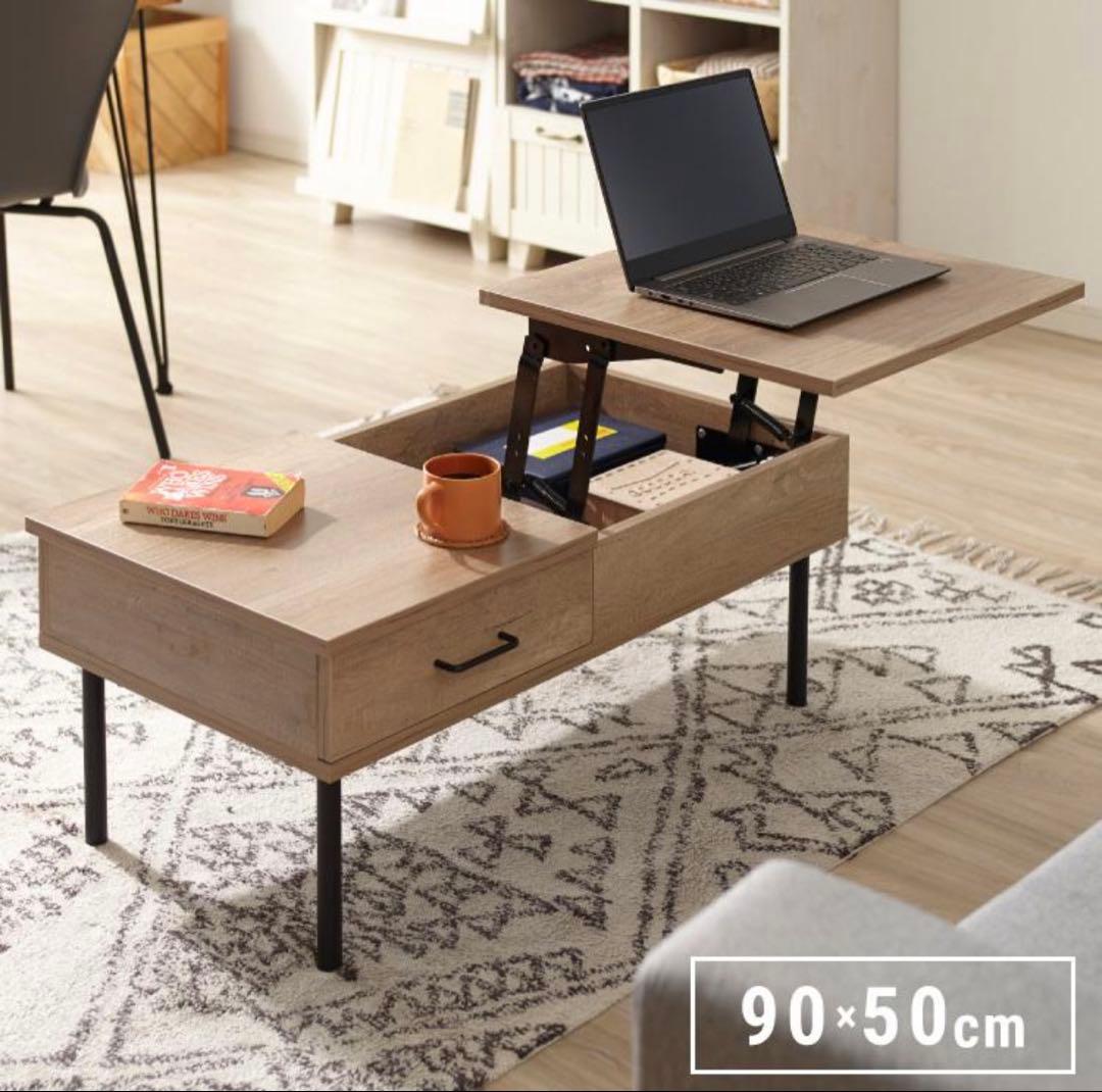 【本日中セール】昇降式　ローテーブル 90×50×37cm