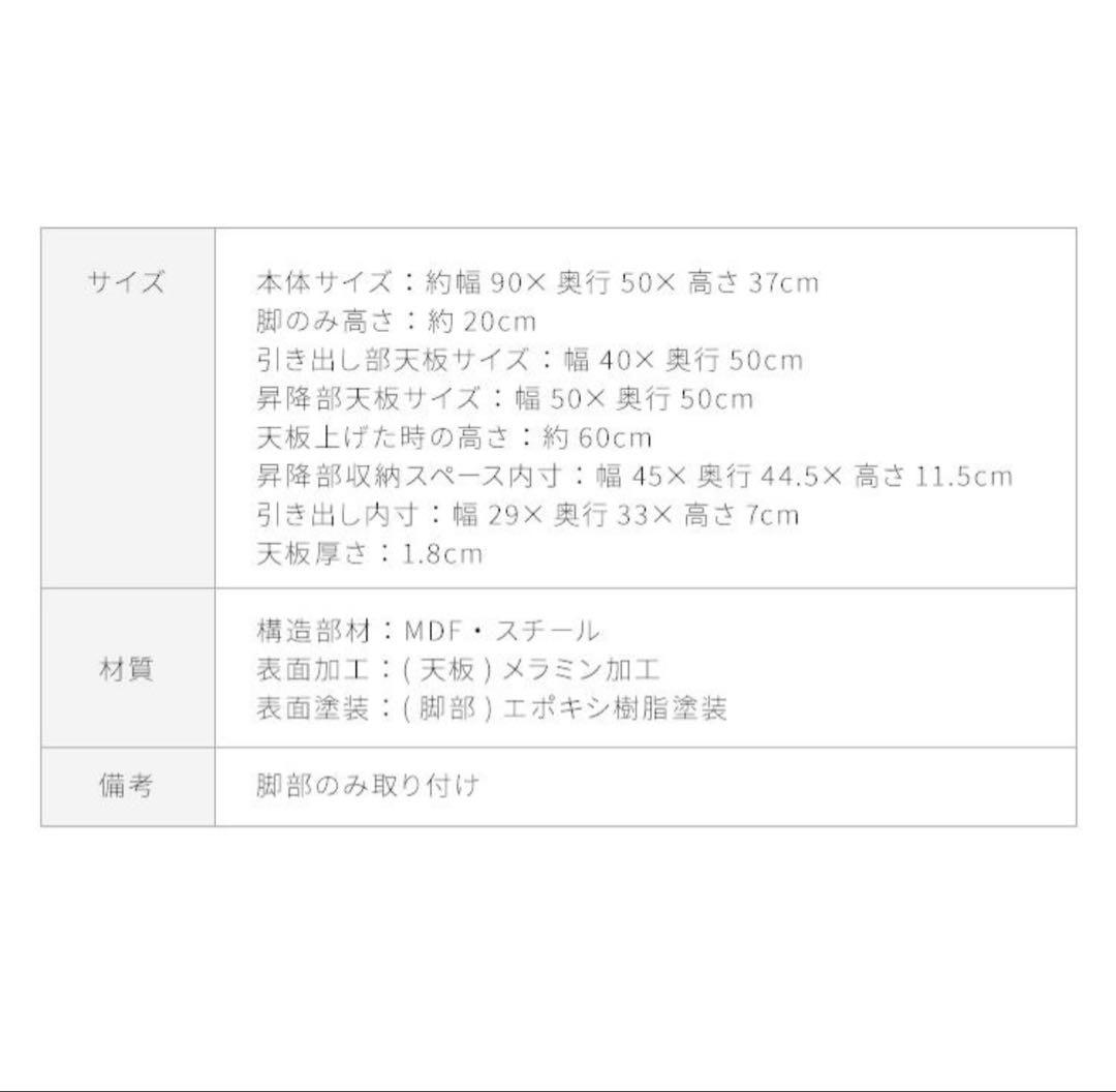 【本日中セール】昇降式　ローテーブル 90×50×37cm