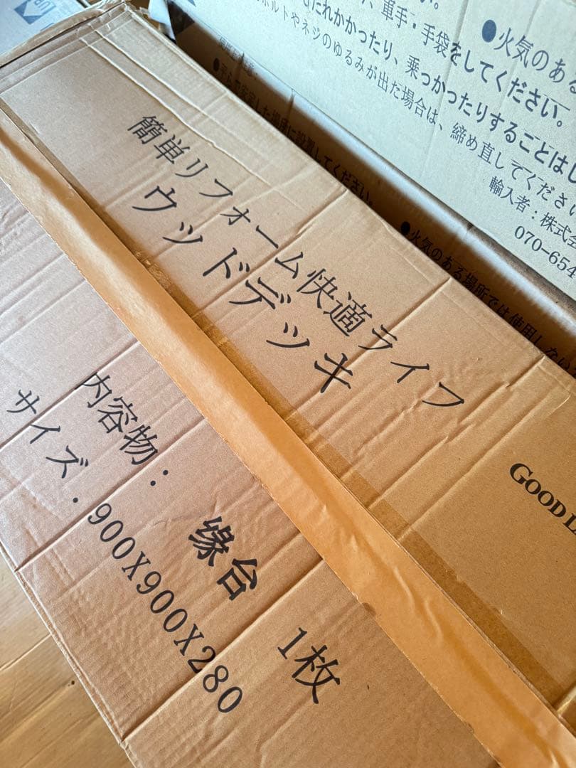 値下げ中★新品未使用★人工木ウッドデッキ12点セット1.25坪グッドライフウッド