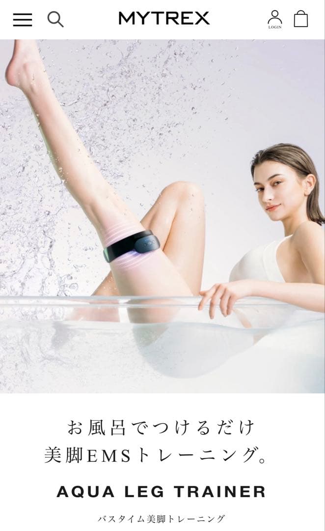 #マイトレックス#アクアレッグトレーナー#お風呂#美脚#EMS#2つセット
