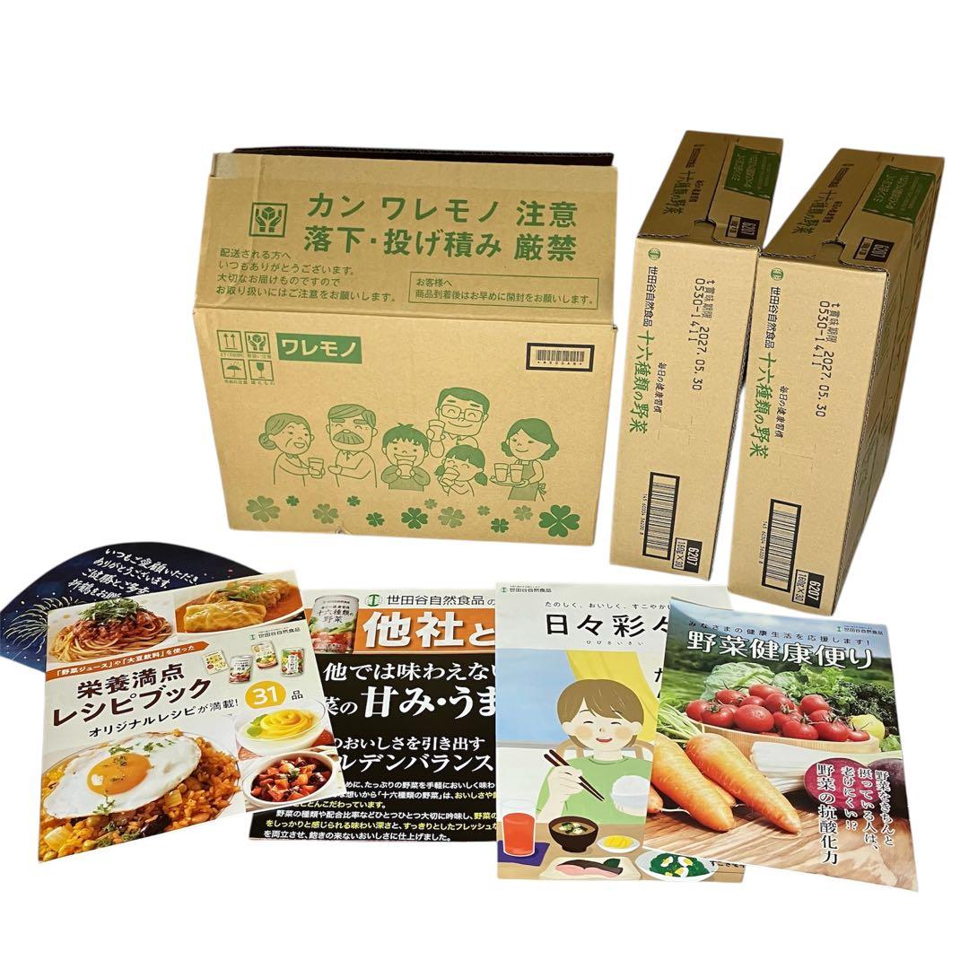 世田谷自然食品　十六種類の野菜ジュース160g×30本 ×２ケース　60本