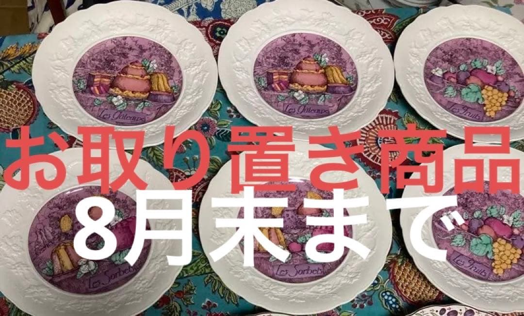 gien 廃盤デザート皿6枚