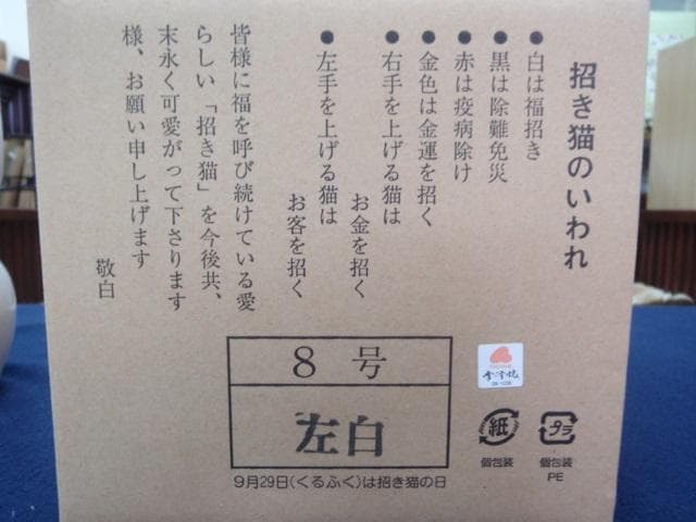 布団付♪新品！高さ26cm♪国産 常滑焼 招き猫 商売繁盛 貯金箱/黒、特大あり