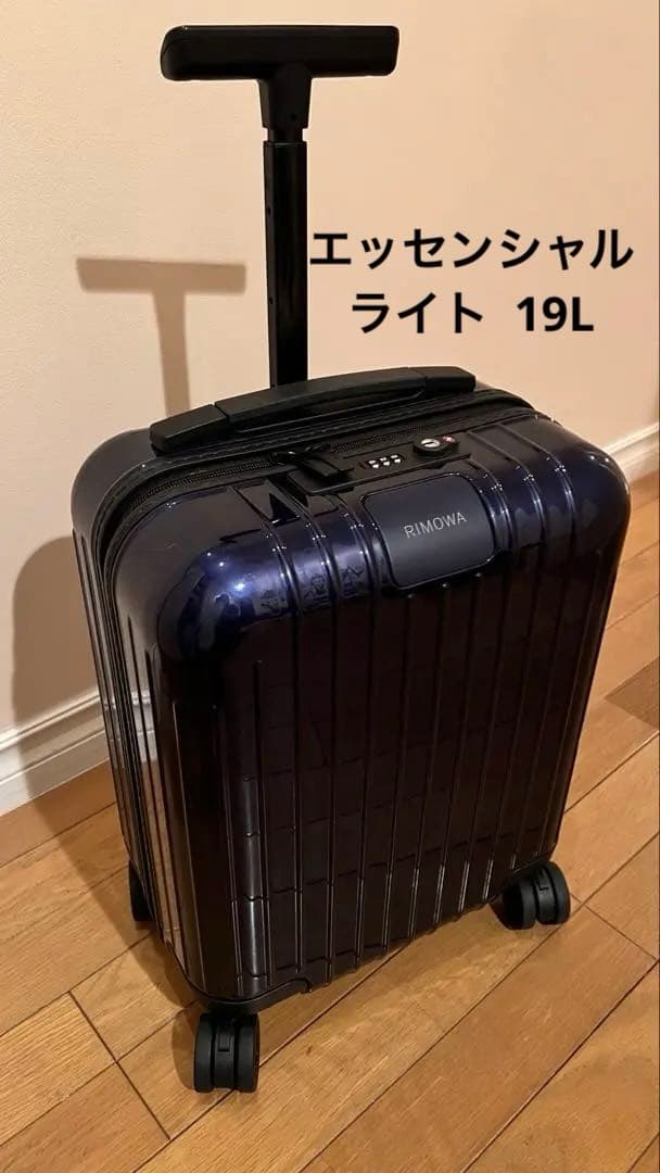 セール☆美品リモワ　エッセンシャル　ライト　19L ネイビー