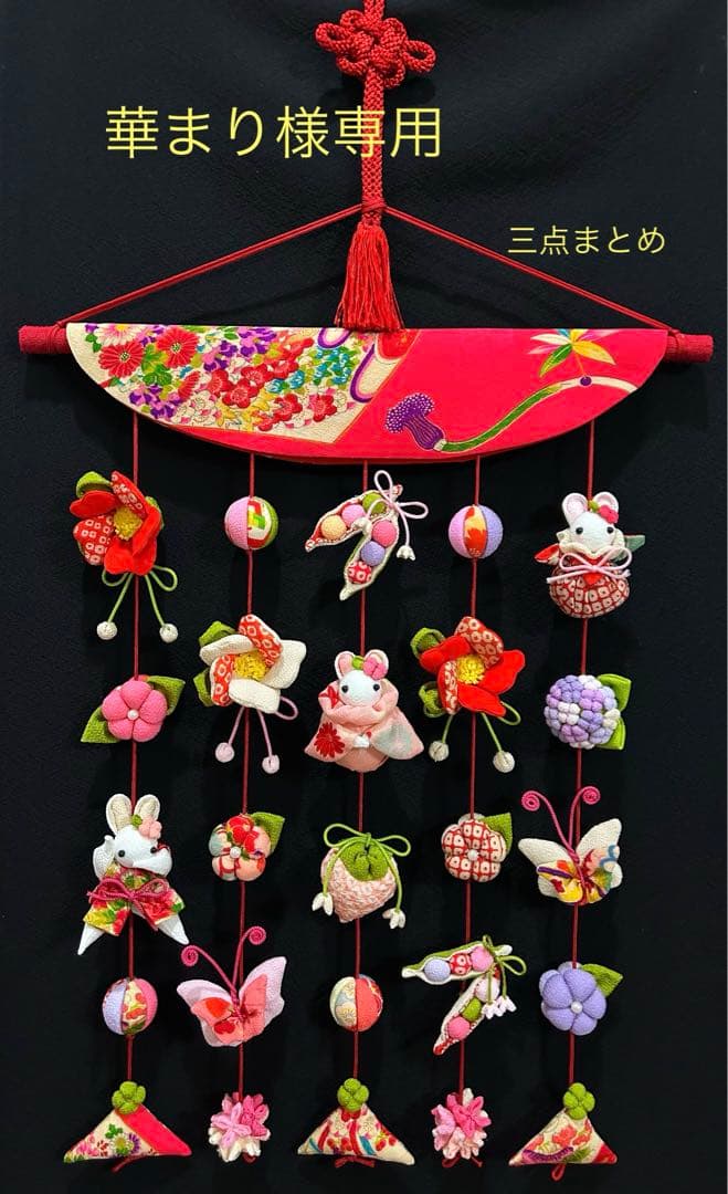 古布うさぎ　吊るし飾り　ひな祭り