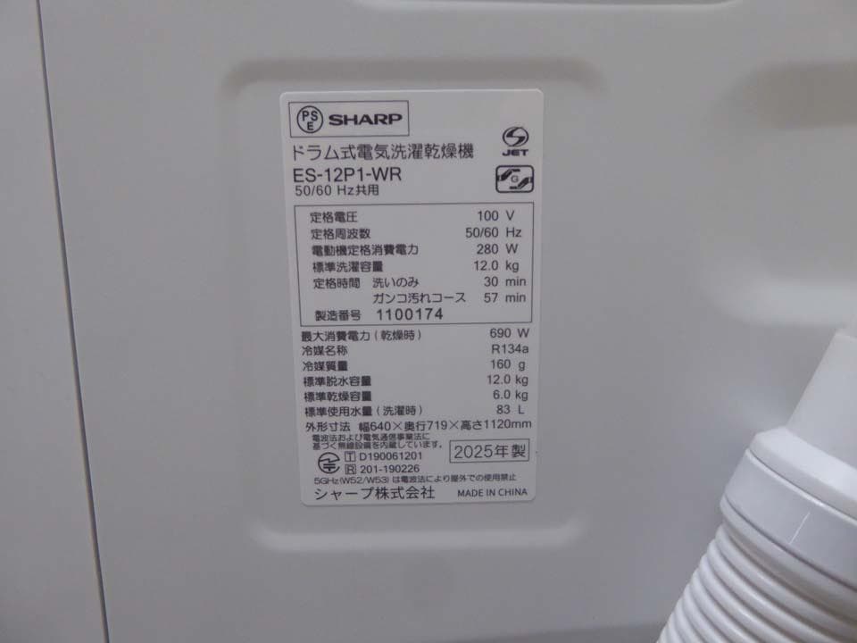 美品■SHARP ■2025年 動作保証付 ES-12P1-WR ドラム式洗濯機