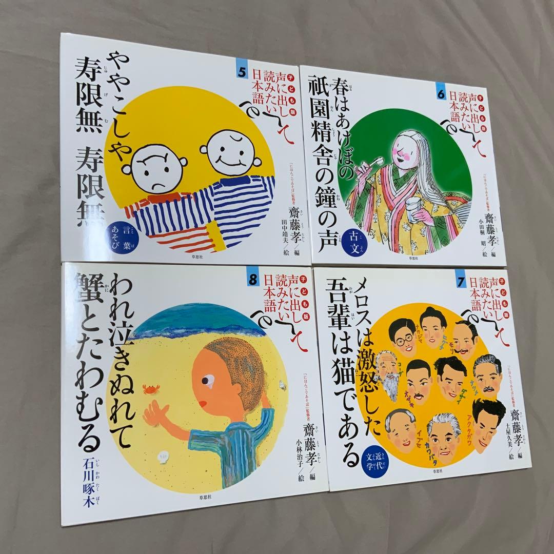 声に出して読みたい日本語　子ども版　十二冊セット