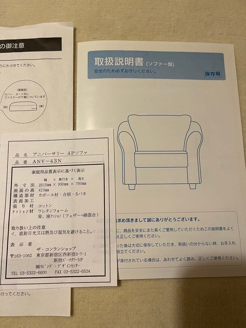 コンランショップ　アニバーサリーソファ