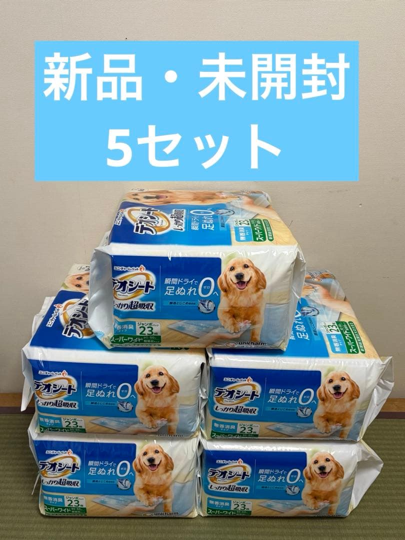 デオシート　スーパーワイド 23枚×5セット