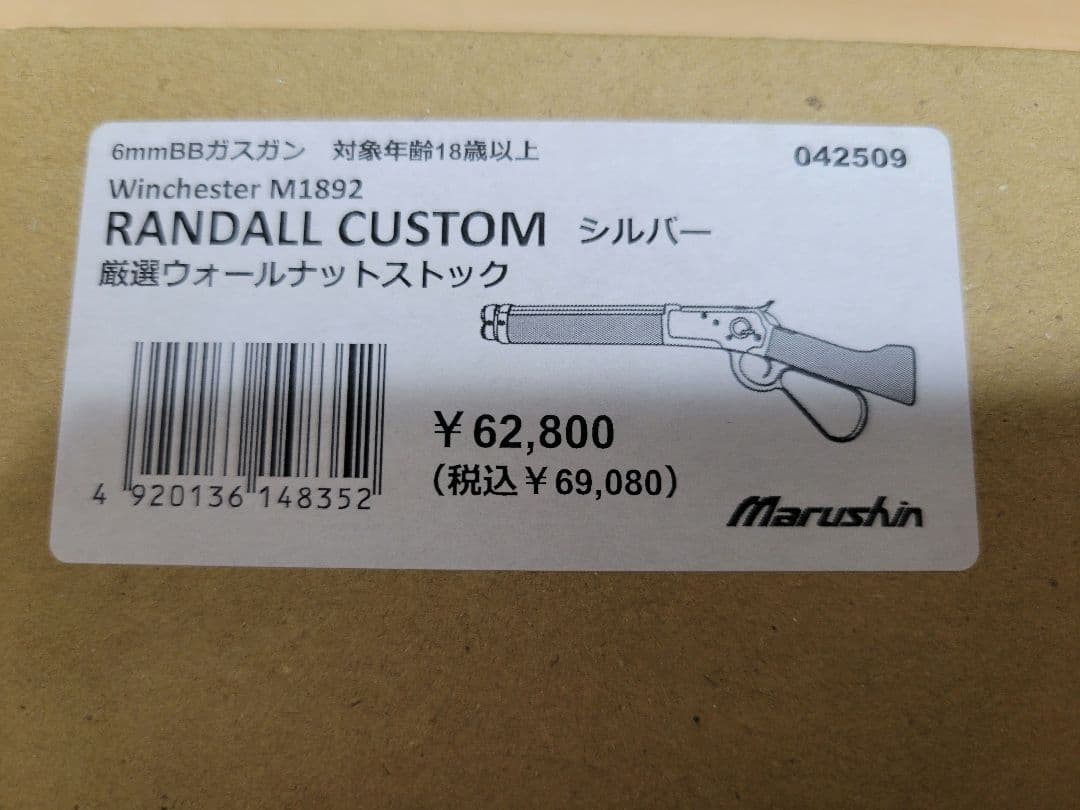 マルシン Winchester M1892 ガスガン